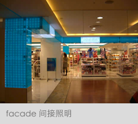 facade间接照明
