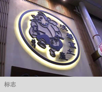标志
