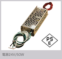 電源24V/50W